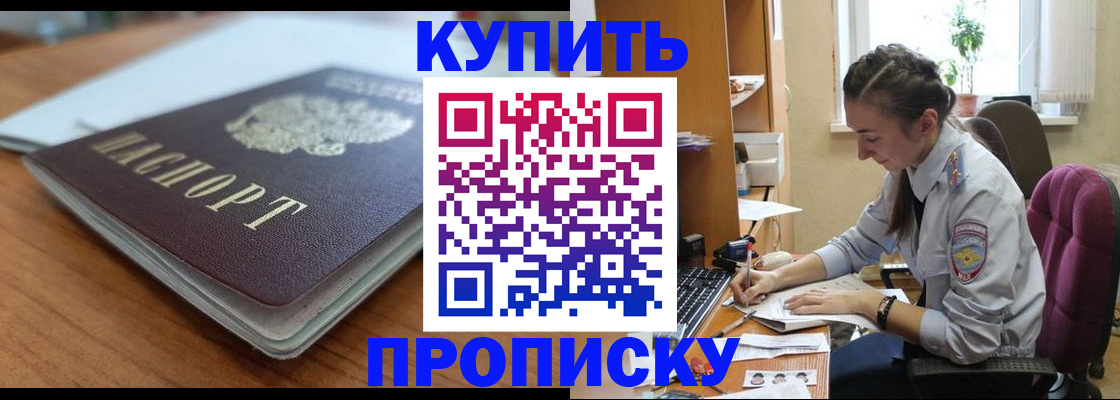 временная регистрация недорого в Бурятии