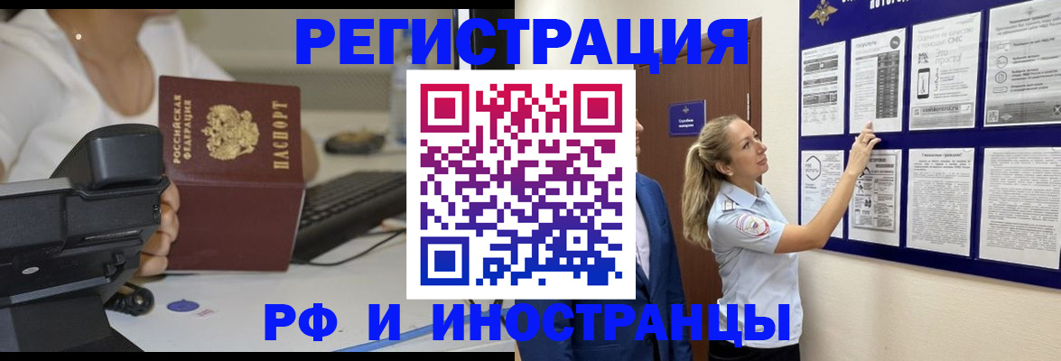 регистрация в Бурятии