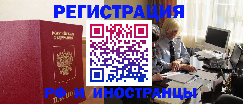 прописка от собственника в Бурятии